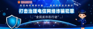 记住这些，有效防电信诈骗!-晋城市人民政府门户网站